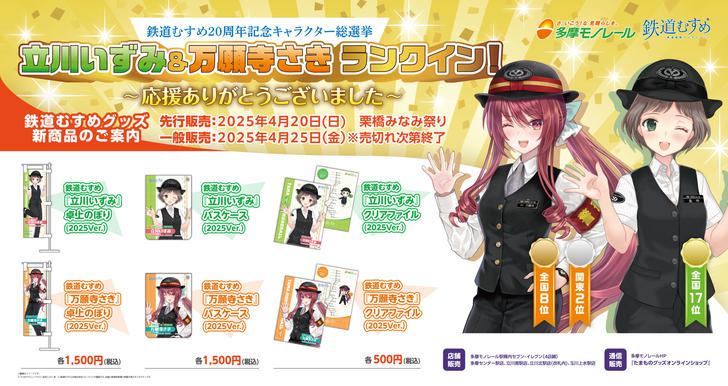 250416_鉄むす新グッズ