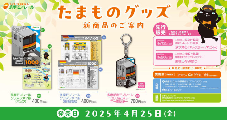 20250408_新グッズ